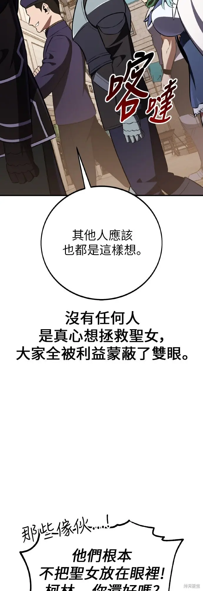 《我杀了学院玩家》第91话图53