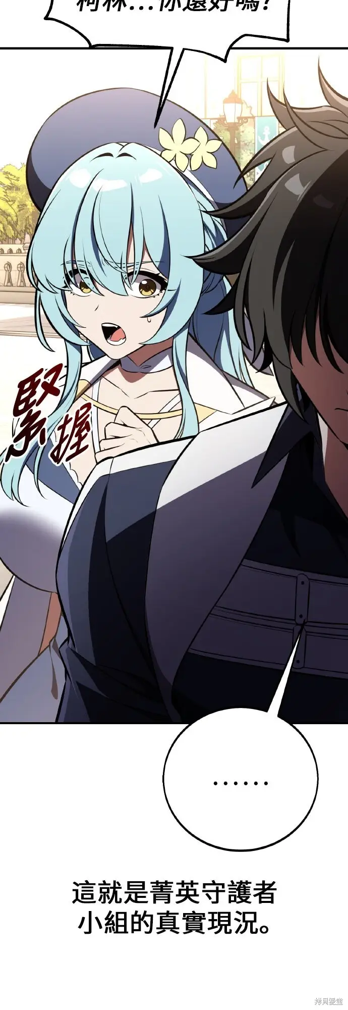 《我杀了学院玩家》第91话图54