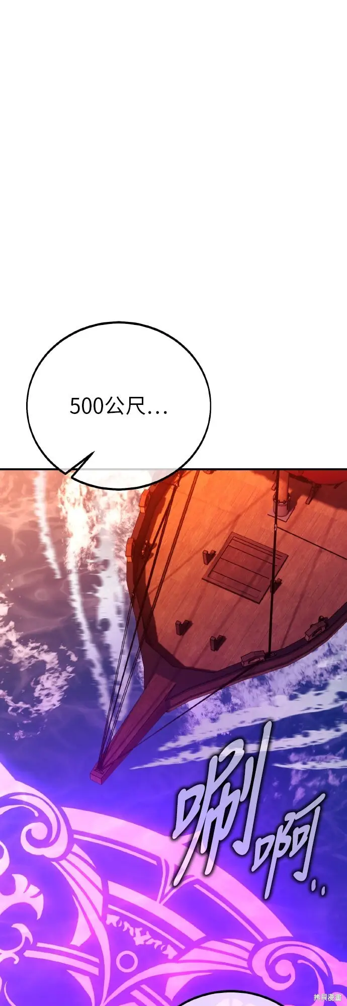 《我杀了学院玩家》第91话图68