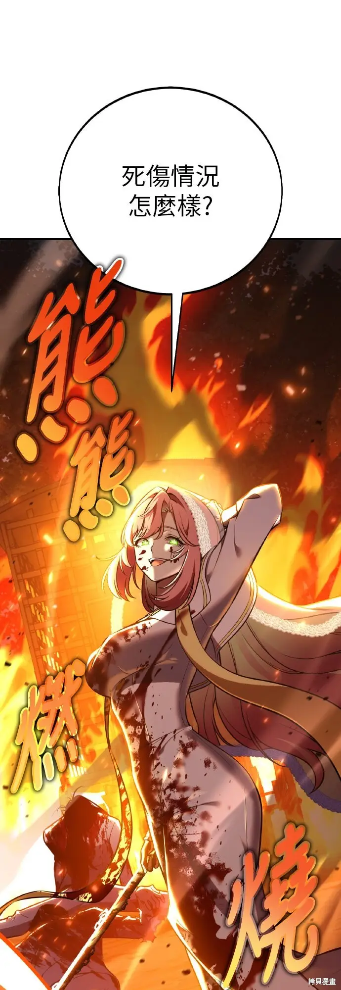 《我杀了学院玩家》第91话图8