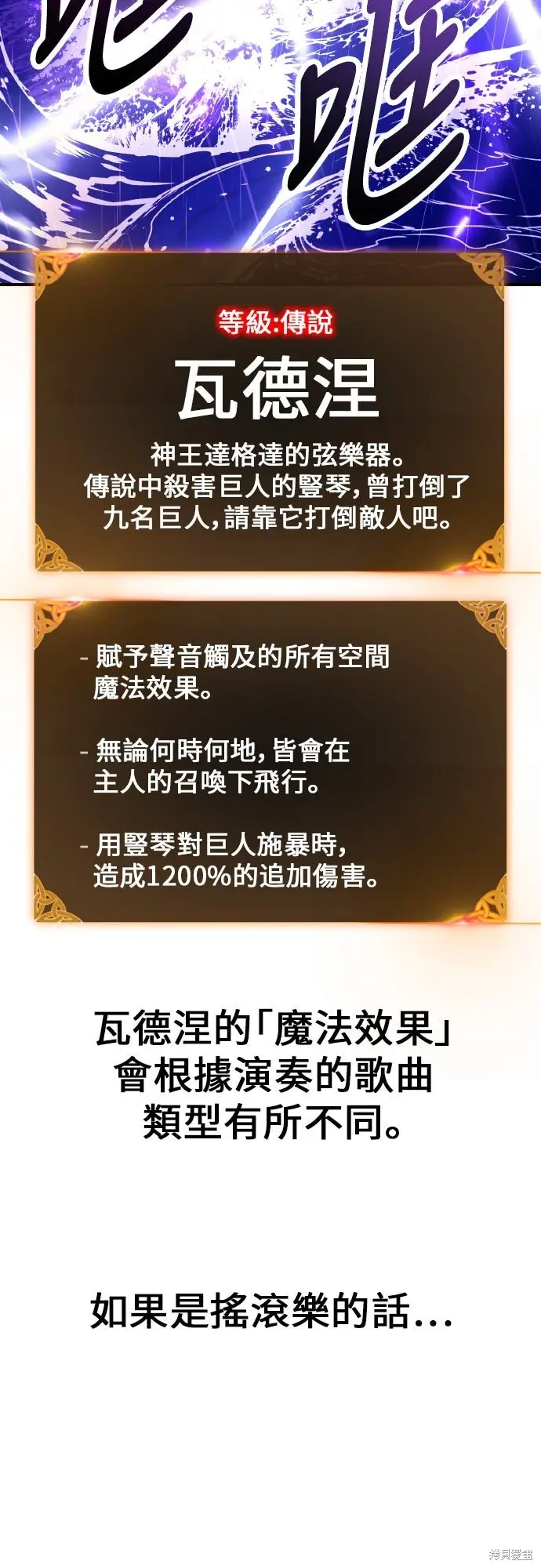《我杀了学院玩家》第91话图84