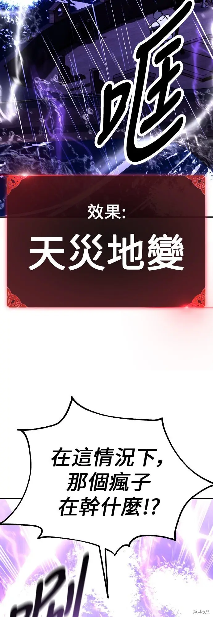 《我杀了学院玩家》第91话图87
