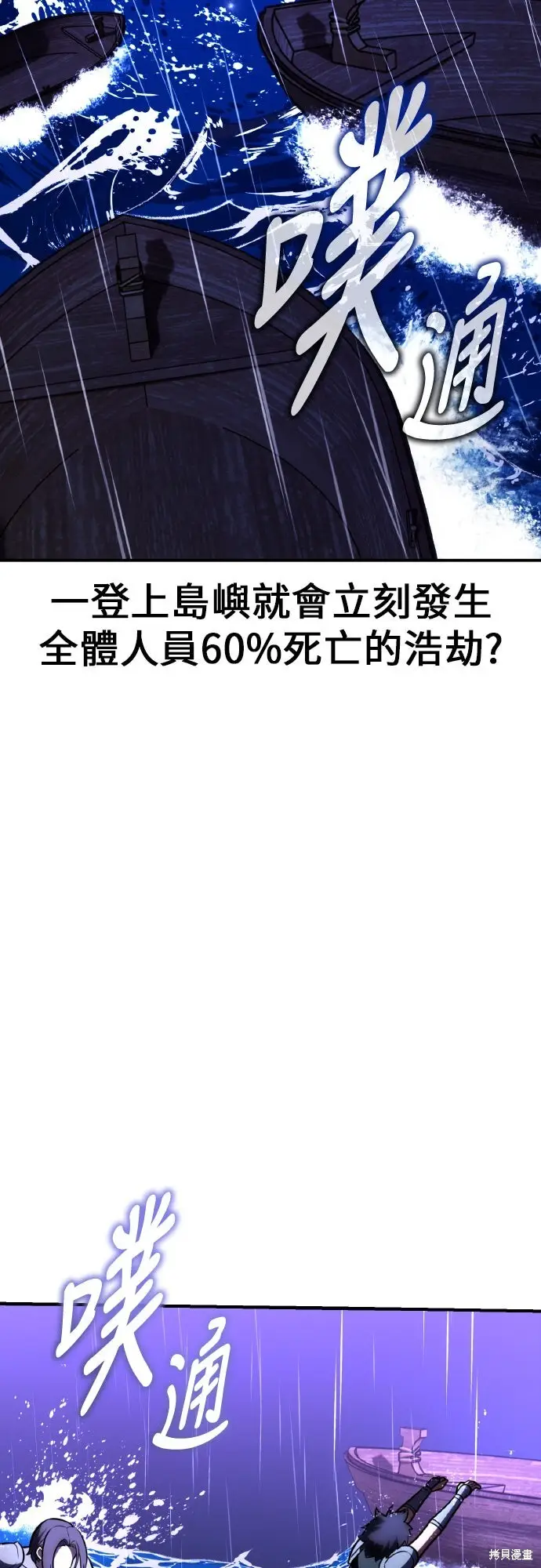 《我杀了学院玩家》第91话图94
