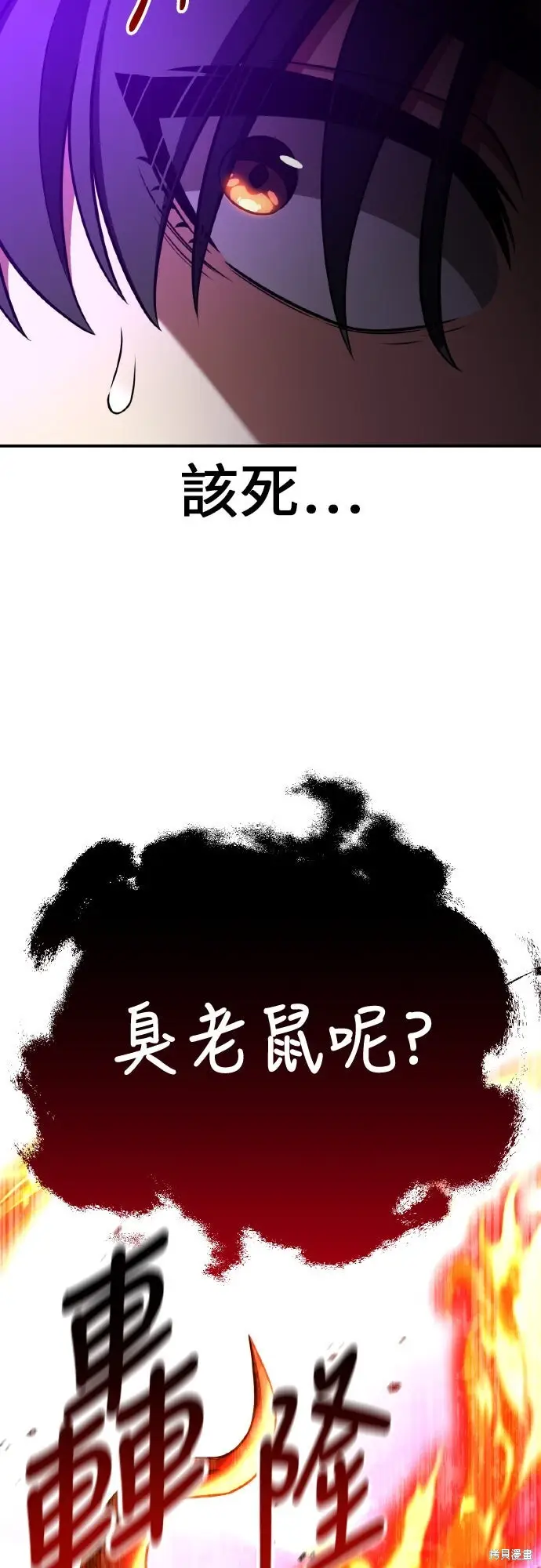 《我杀了学院玩家》第93话图100
