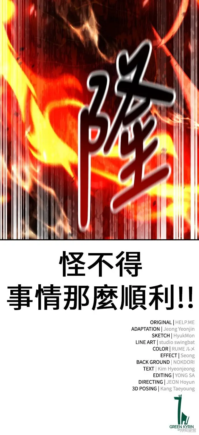 《我杀了学院玩家》第93话图102