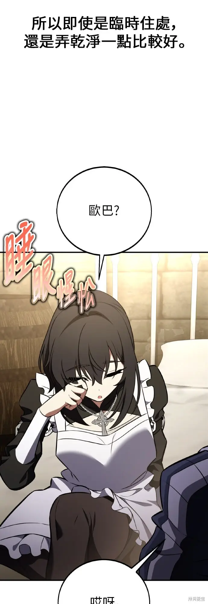 《我杀了学院玩家》第93话图17