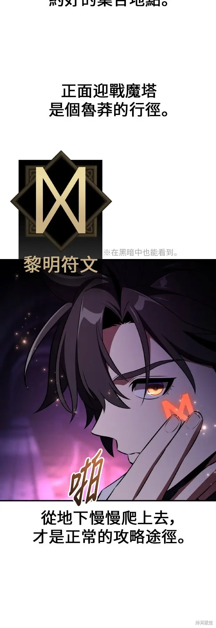 《我杀了学院玩家》第93话图2