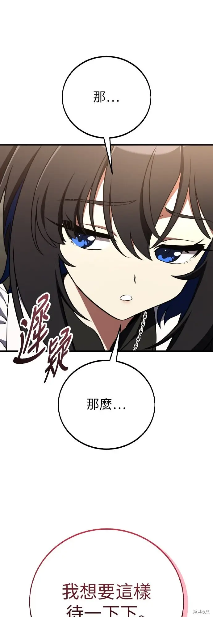 《我杀了学院玩家》第93话图20