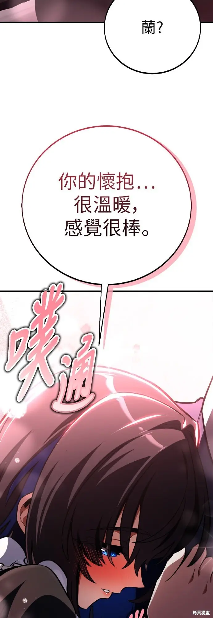 《我杀了学院玩家》第93话图22