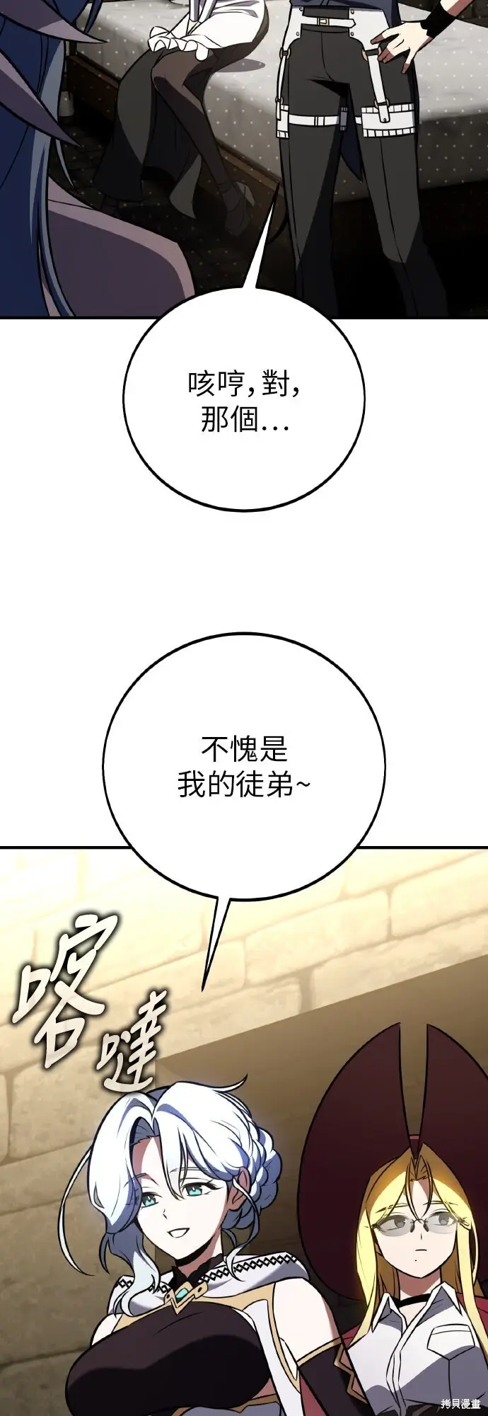 《我杀了学院玩家》第93话图28