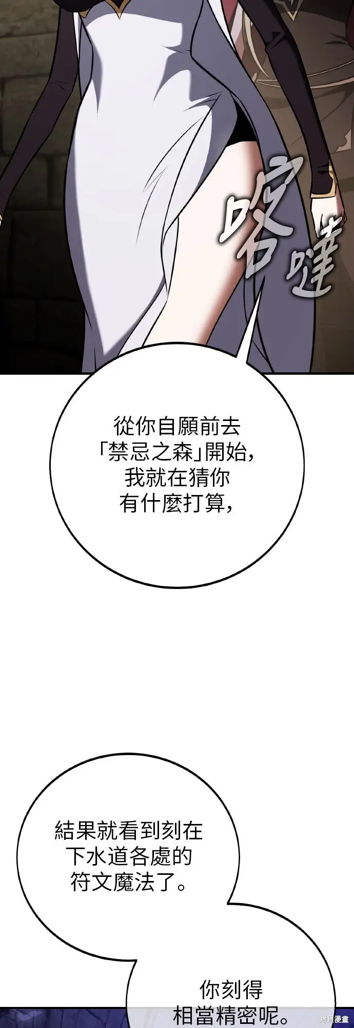 《我杀了学院玩家》第93话图29