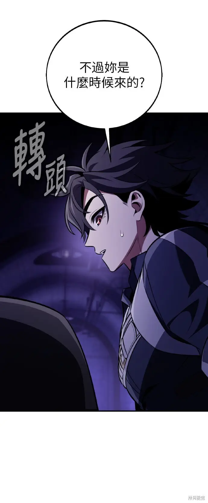 《我杀了学院玩家》第93话图3