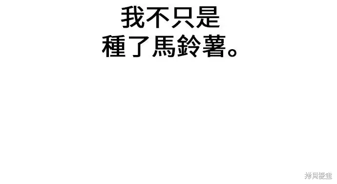 《我杀了学院玩家》第93话图32