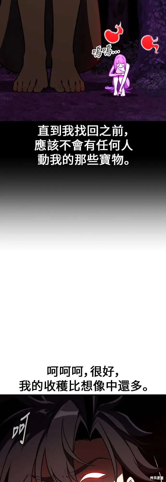 《我杀了学院玩家》第93话图36