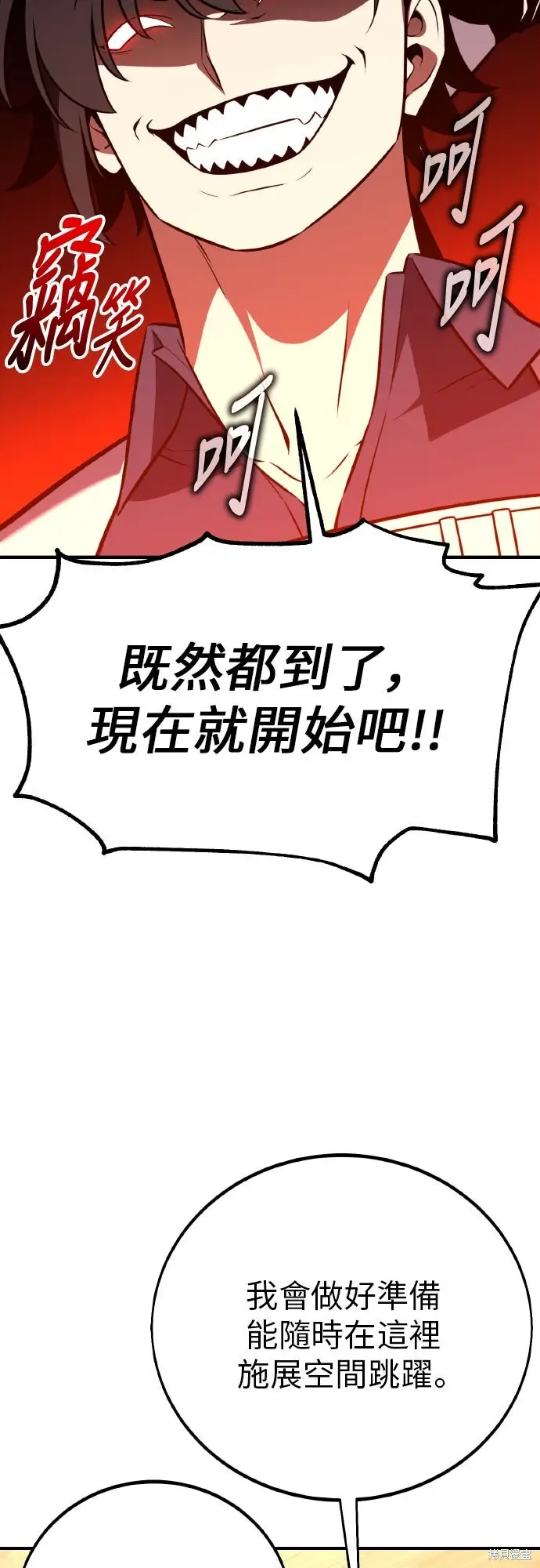 《我杀了学院玩家》第93话图37