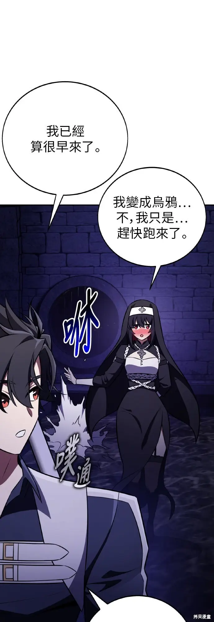 《我杀了学院玩家》第93话图4