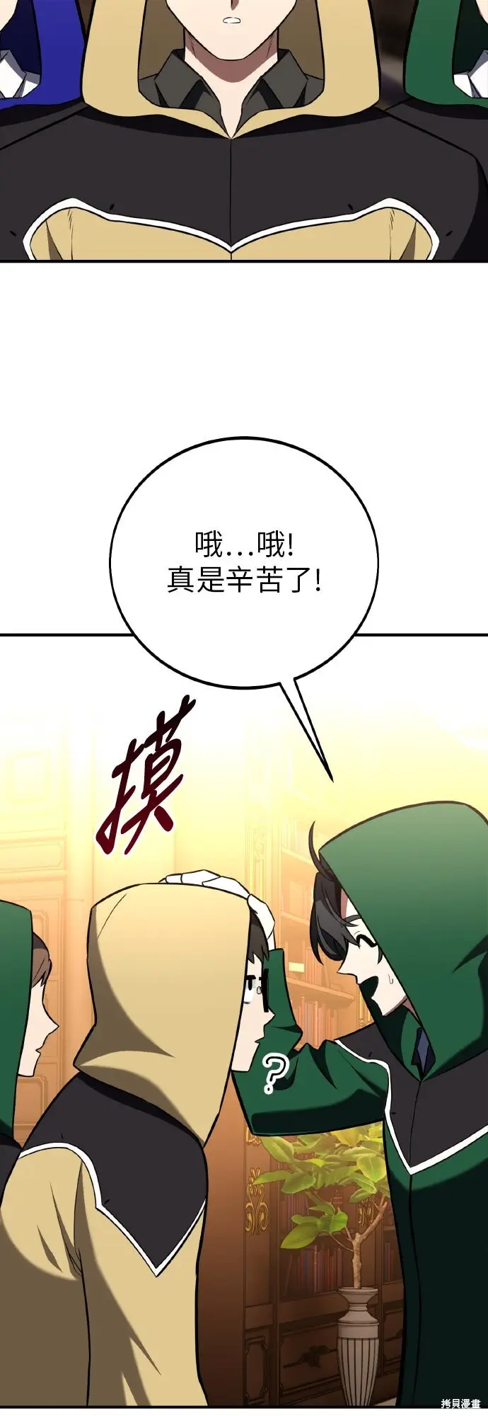 《我杀了学院玩家》第93话图44