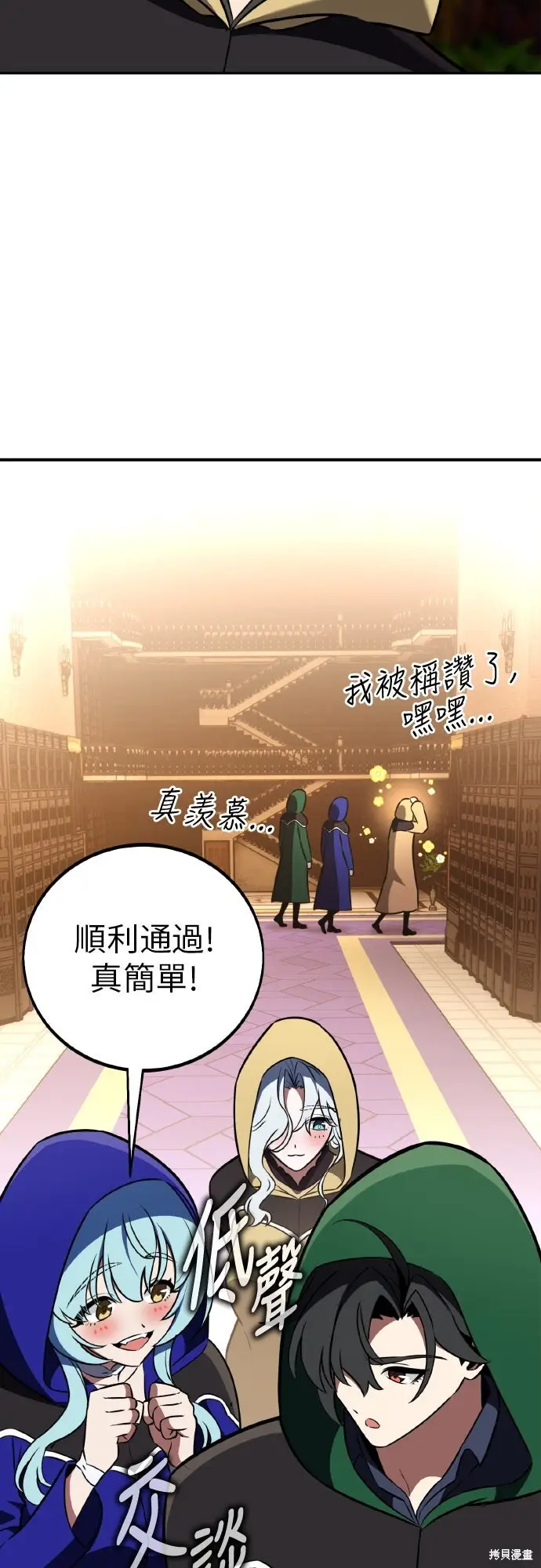 《我杀了学院玩家》第93话图47