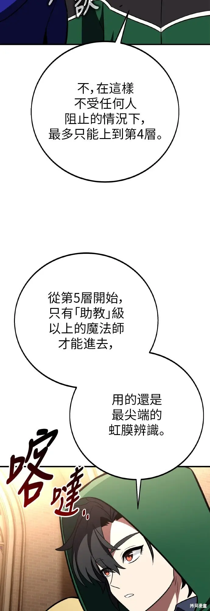 《我杀了学院玩家》第93话图48