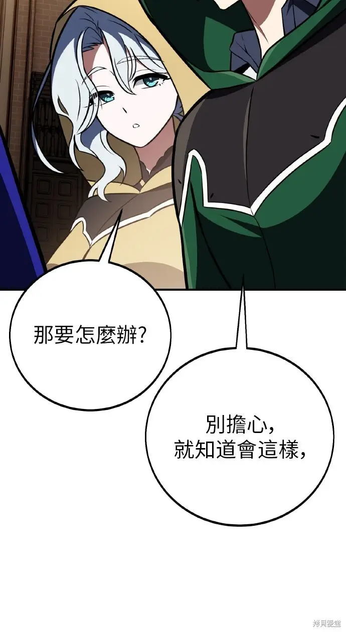 《我杀了学院玩家》第93话图49