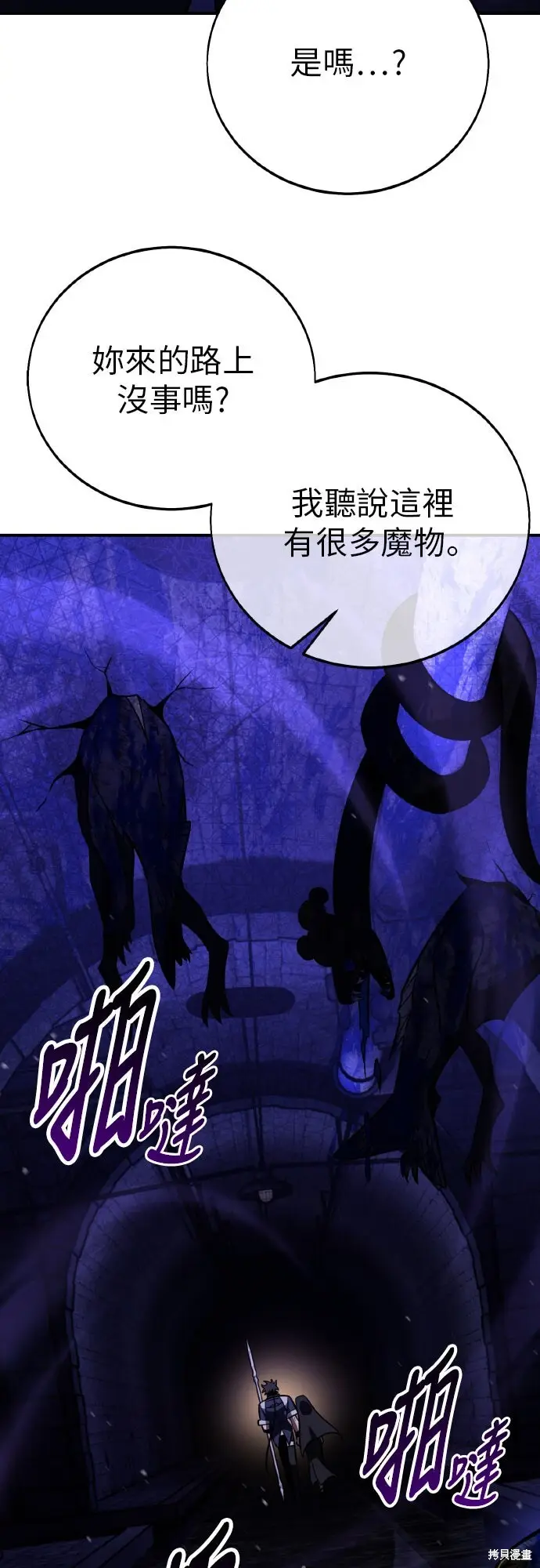 《我杀了学院玩家》第93话图5