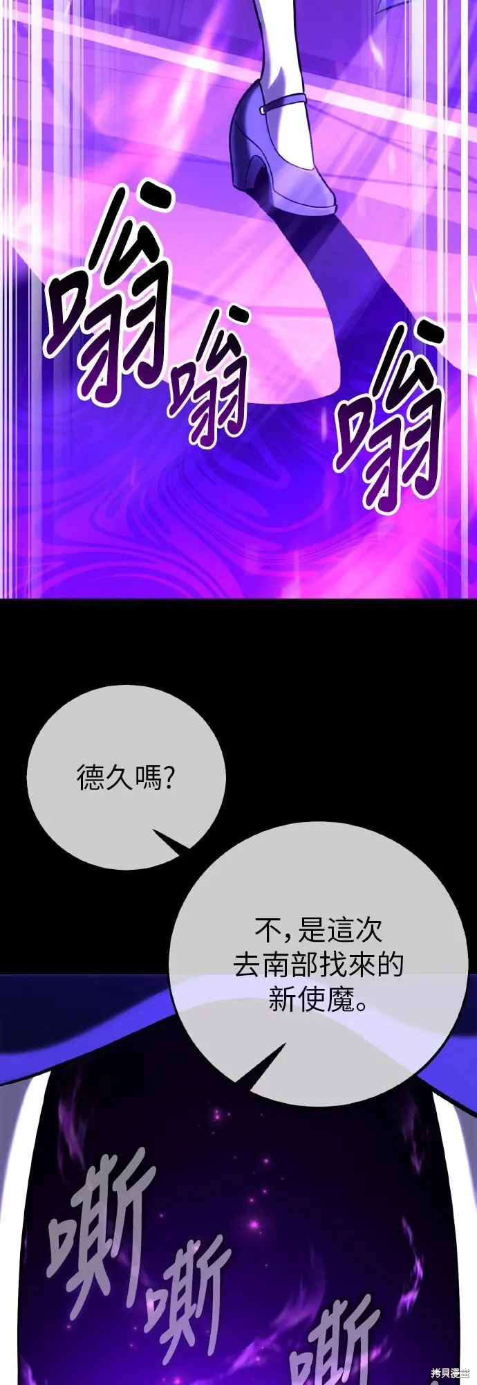 《我杀了学院玩家》第93话图51