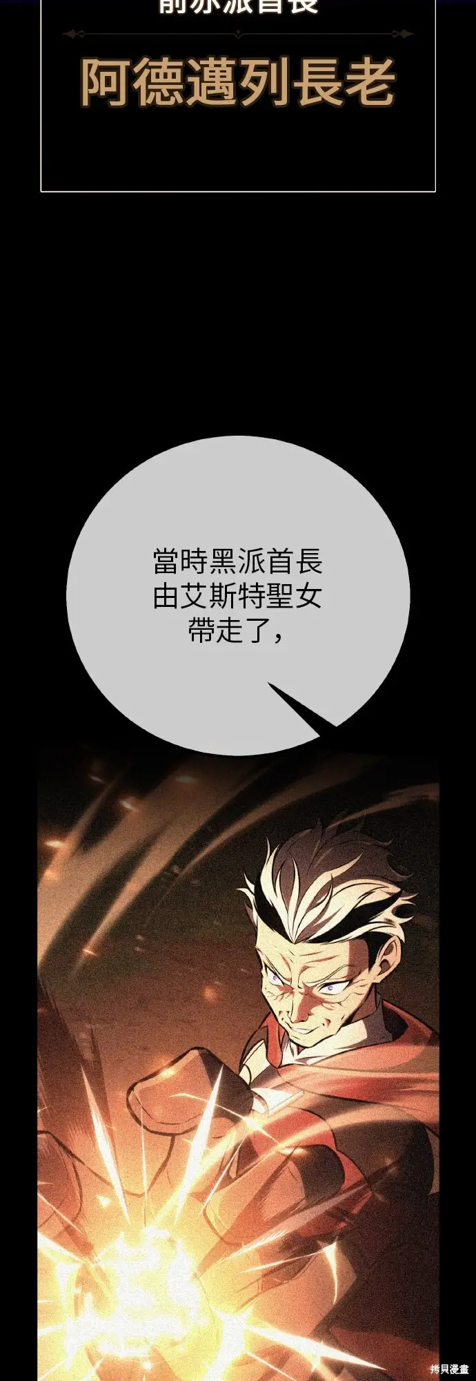 《我杀了学院玩家》第93话图53