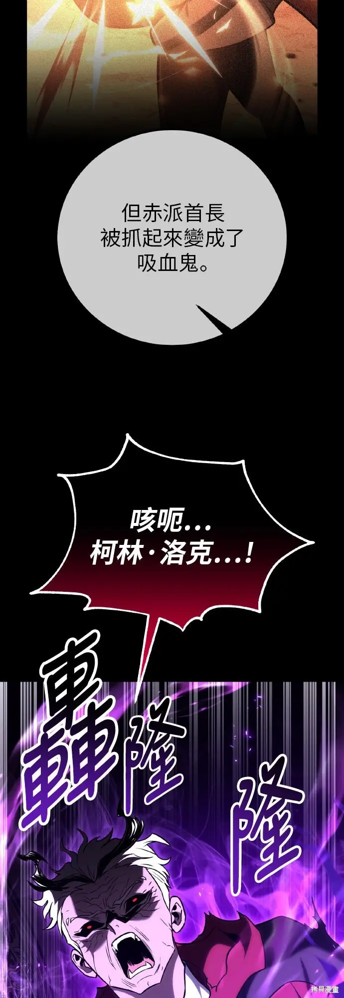 《我杀了学院玩家》第93话图54