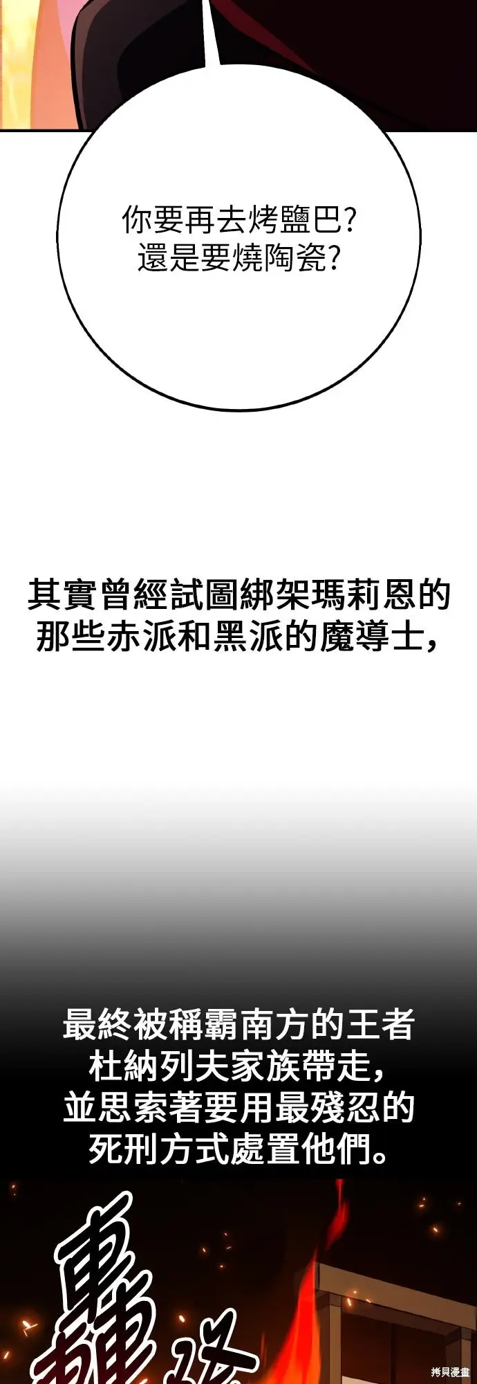 《我杀了学院玩家》第93话图58