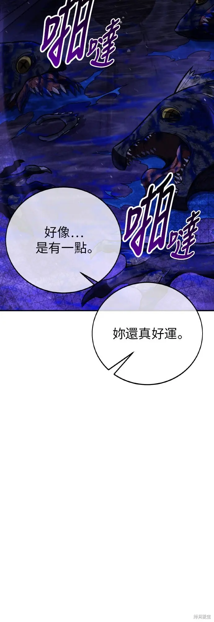 《我杀了学院玩家》第93话图6