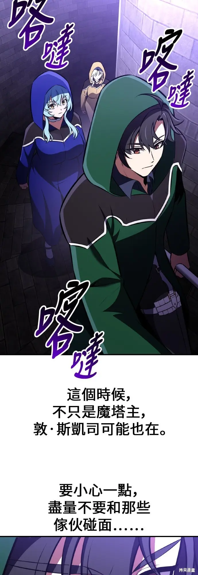 《我杀了学院玩家》第93话图65