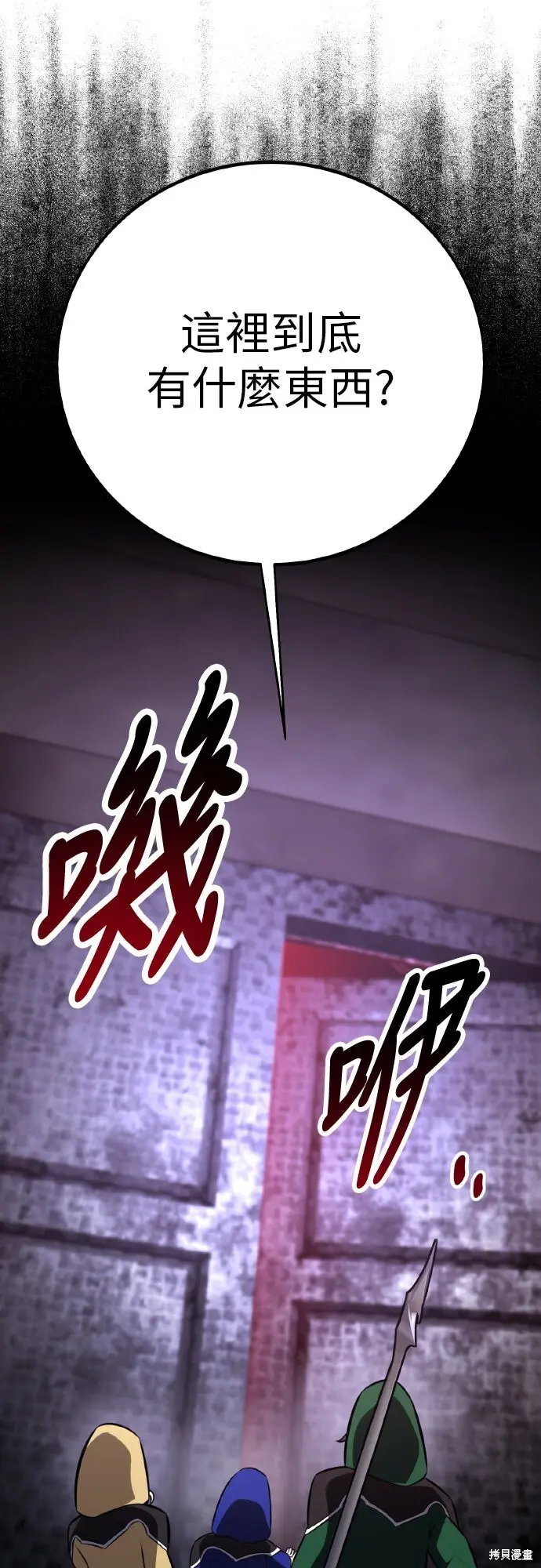 《我杀了学院玩家》第93话图69