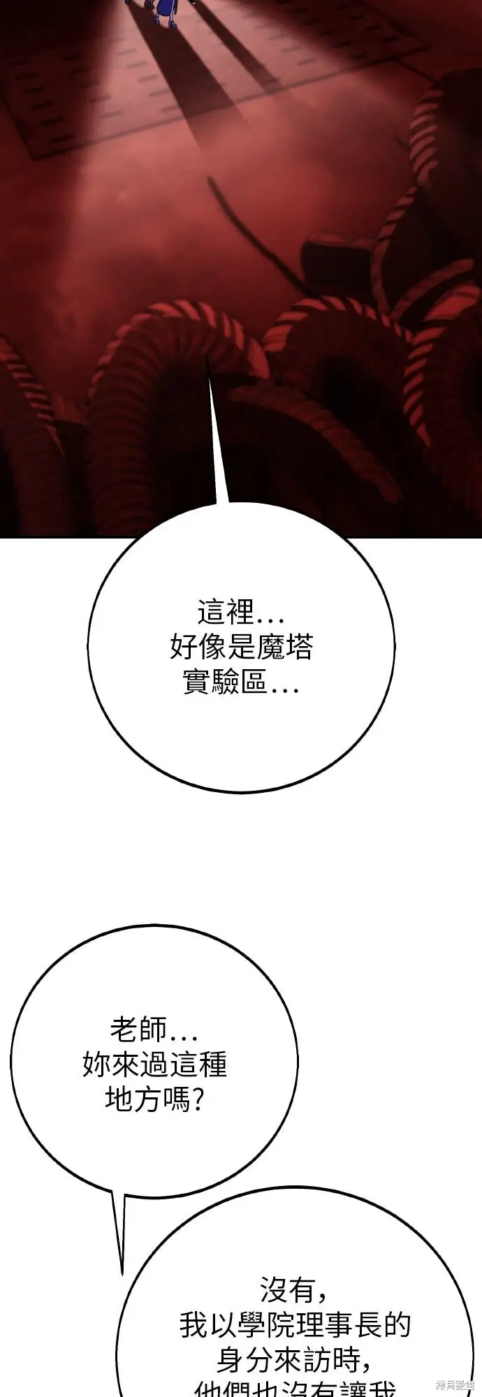 《我杀了学院玩家》第93话图71