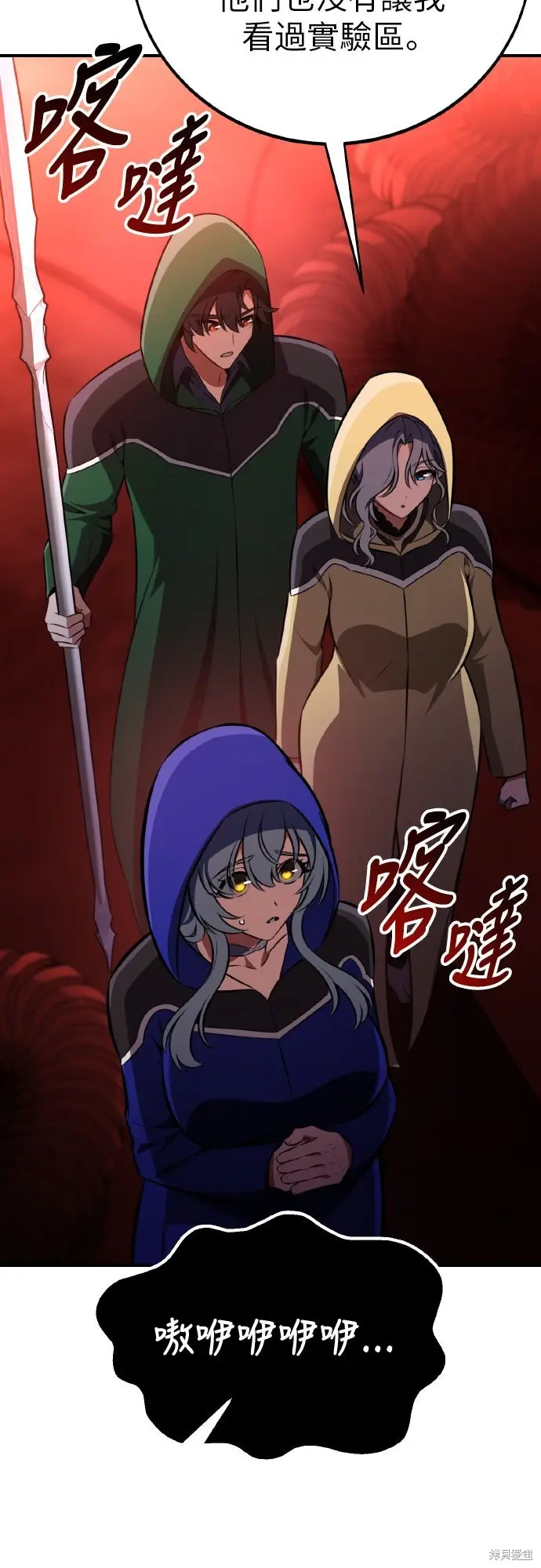 《我杀了学院玩家》第93话图72