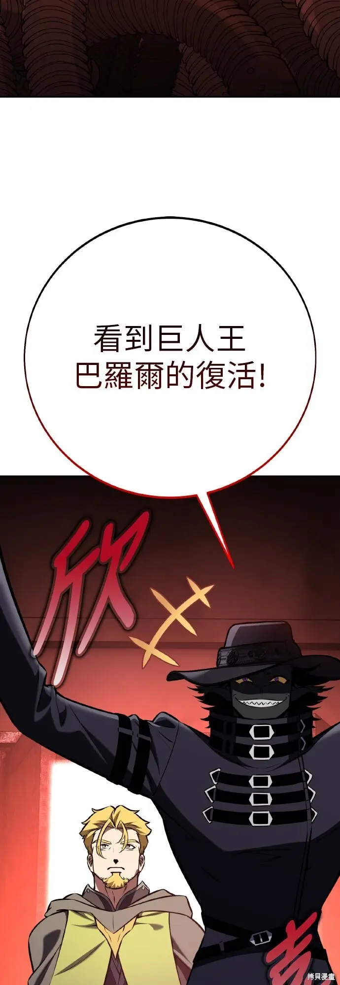 《我杀了学院玩家》第93话图81