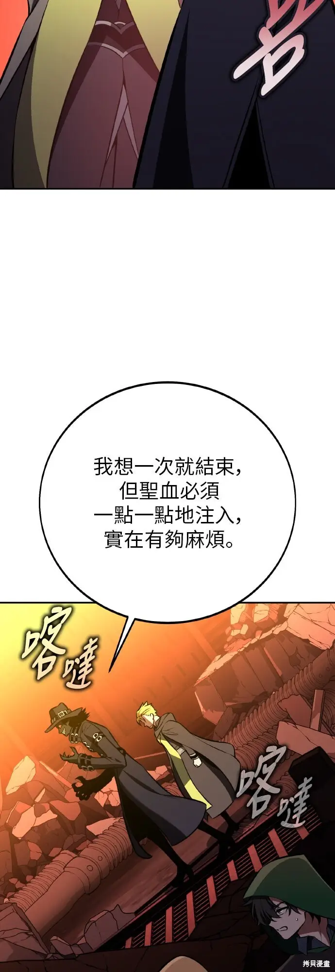 《我杀了学院玩家》第93话图82
