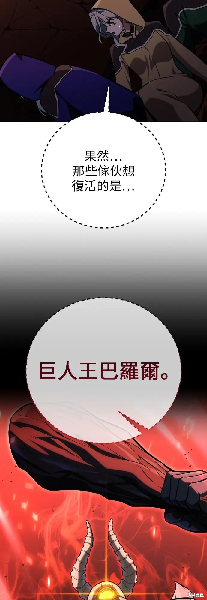 《我杀了学院玩家》第93话图83