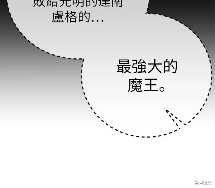 《我杀了学院玩家》第93话图85