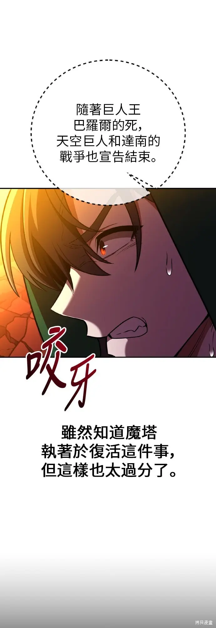 《我杀了学院玩家》第93话图86