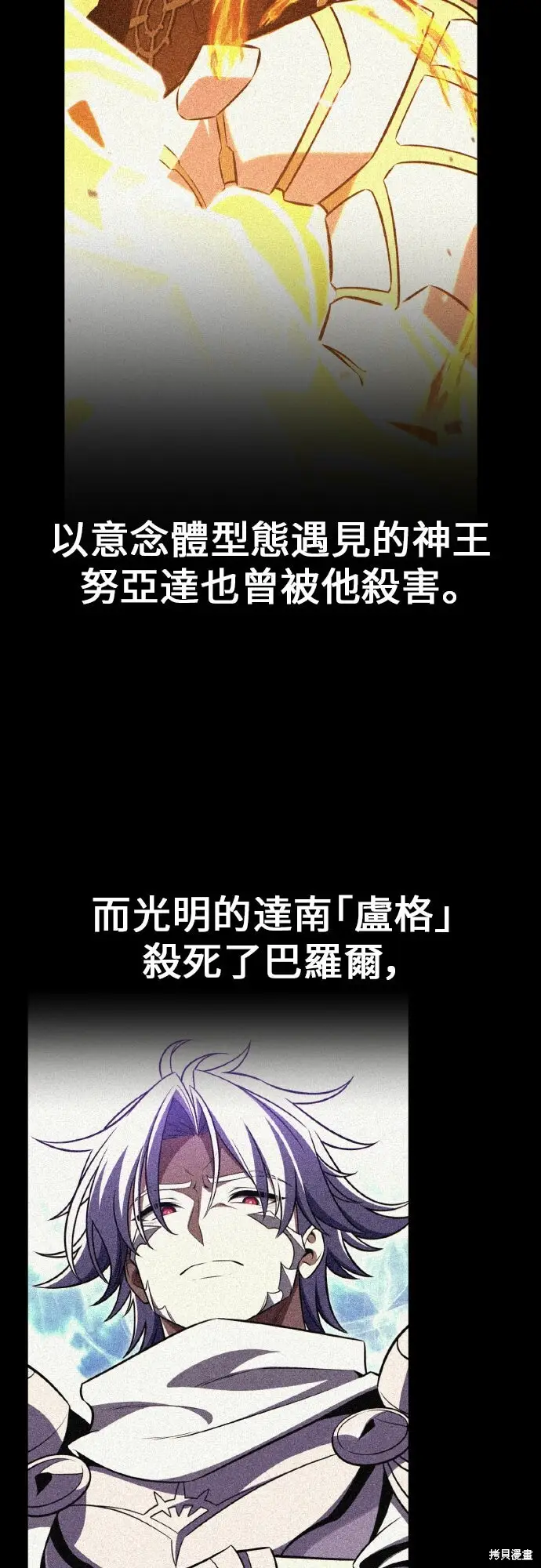 《我杀了学院玩家》第93话图88