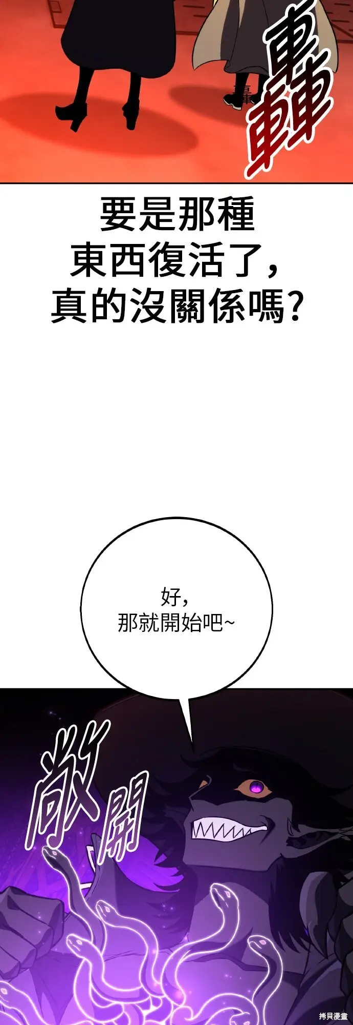 《我杀了学院玩家》第93话图91