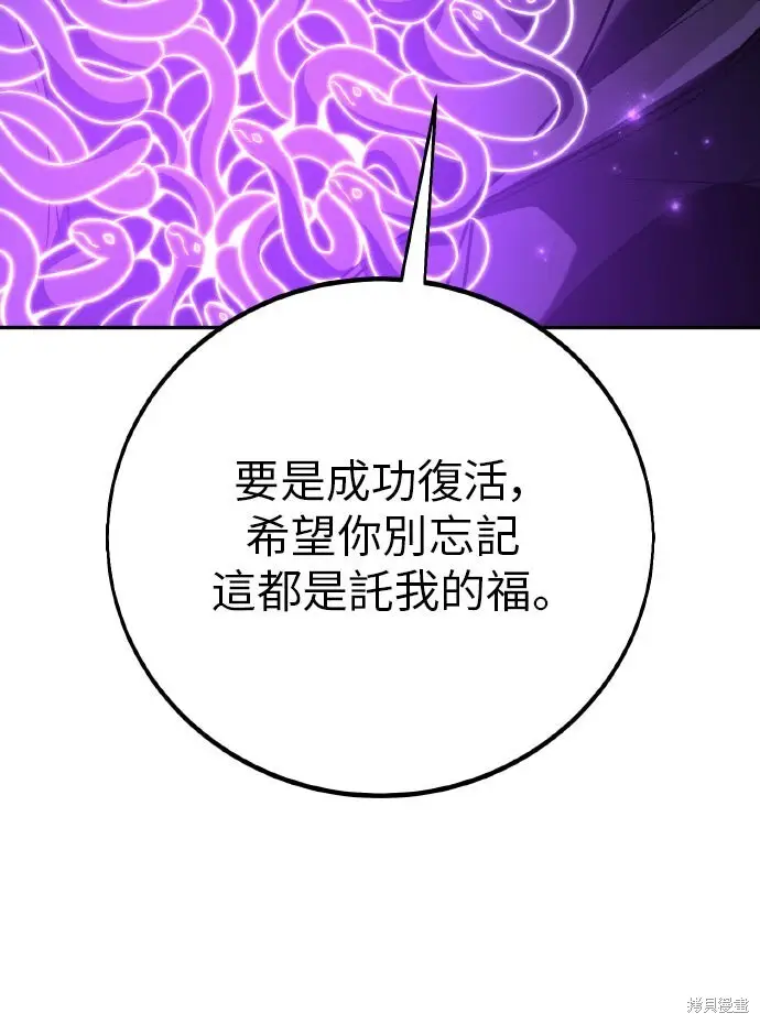 《我杀了学院玩家》第93话图92