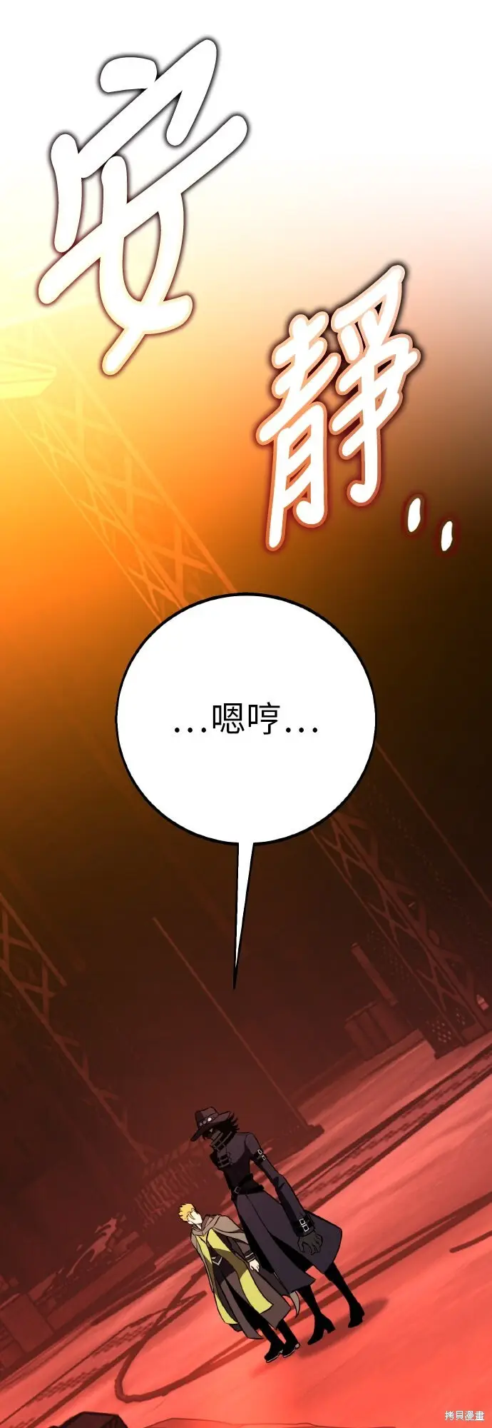 《我杀了学院玩家》第93话图96