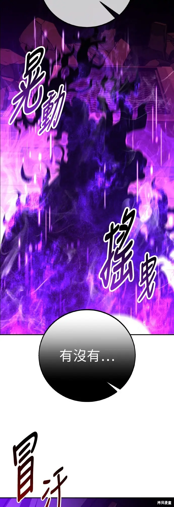 《我杀了学院玩家》第93话图99