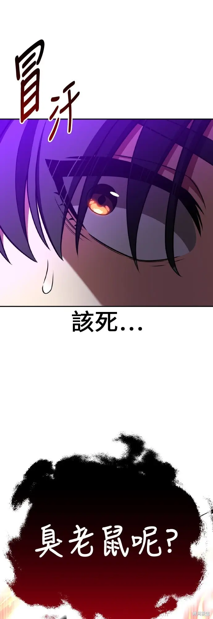 《我杀了学院玩家》第94话图2