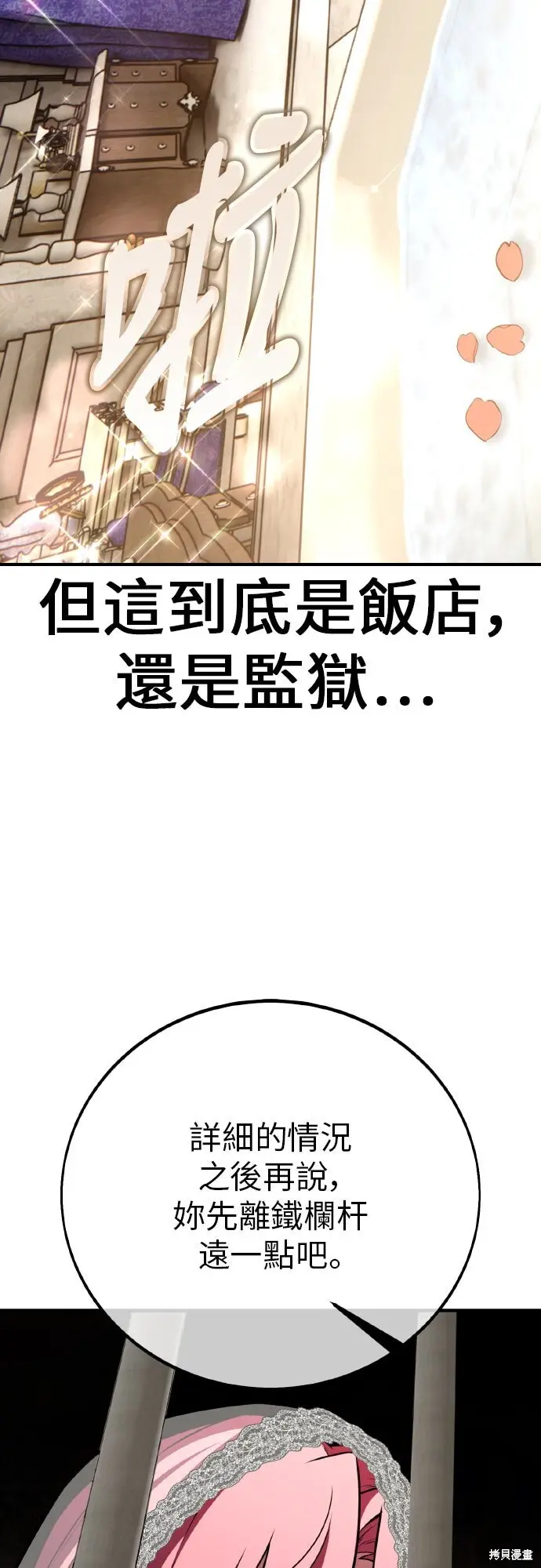 《我杀了学院玩家》第94话图41