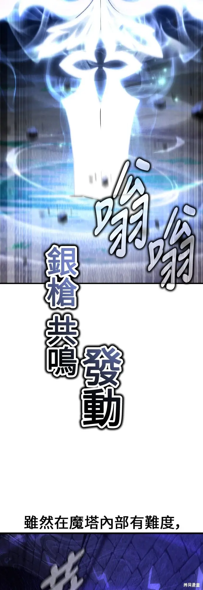 《我杀了学院玩家》第94话图93