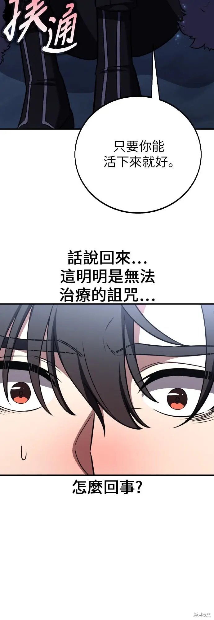 《我杀了学院玩家》第95话图101