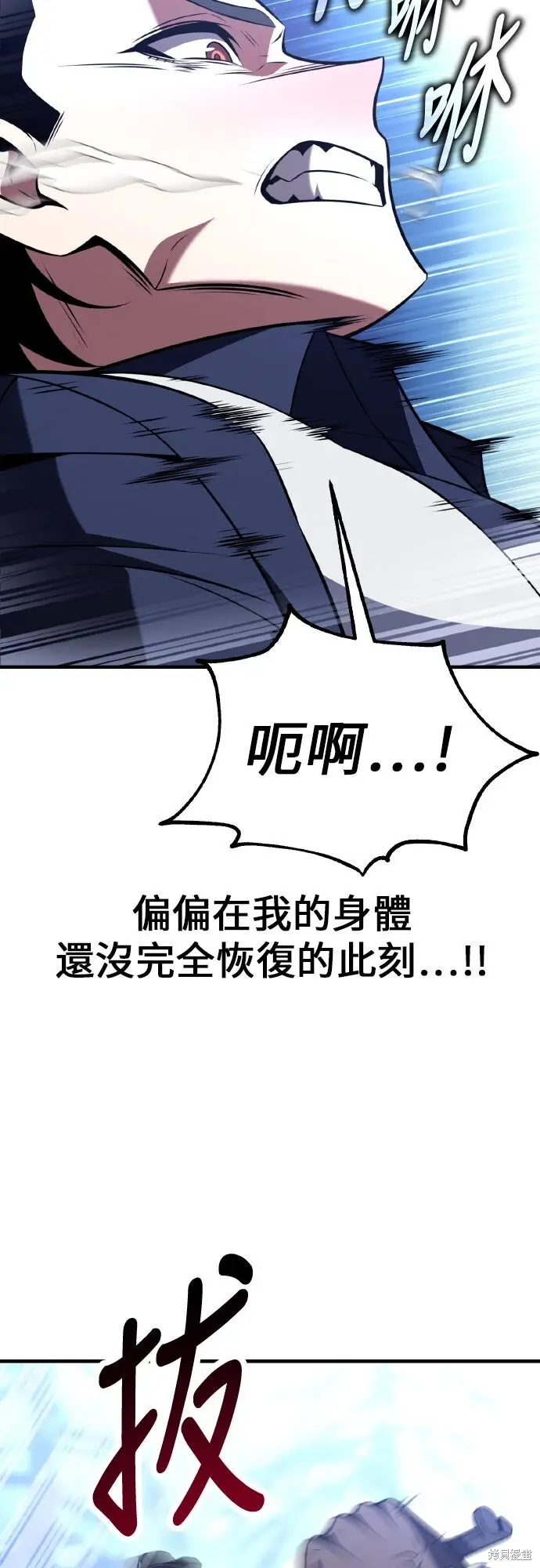 《我杀了学院玩家》第95话图109