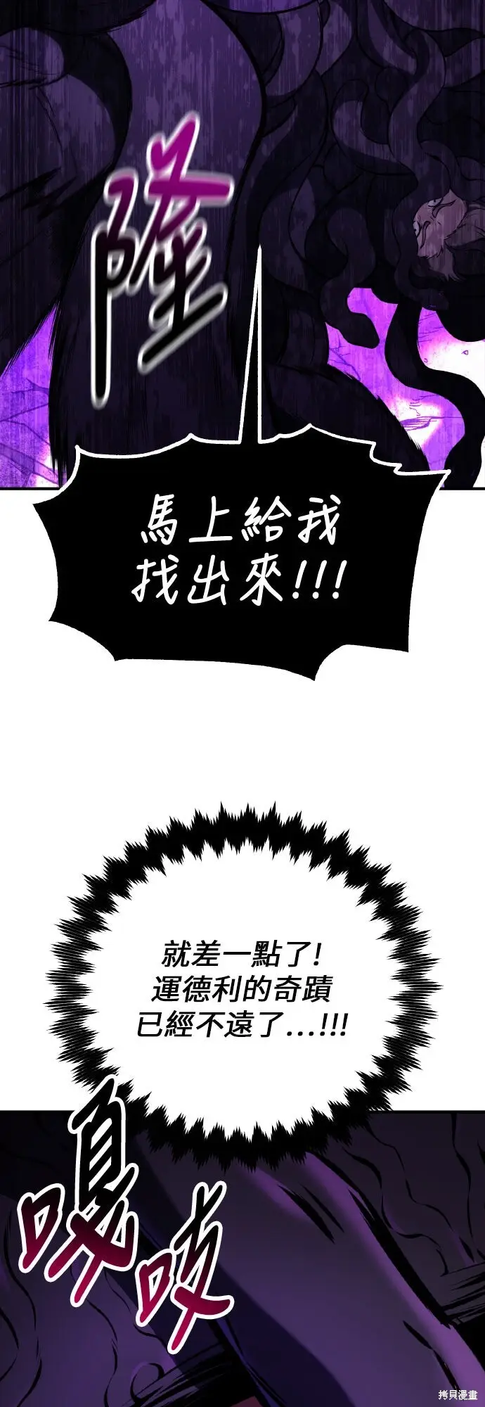 《我杀了学院玩家》第95话图17